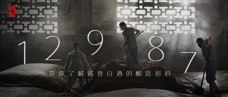 红色壹号带您破译酱酒“12987”密码