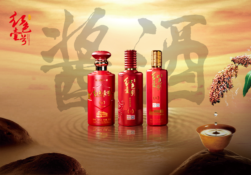 什么是红色壹号精品酱香