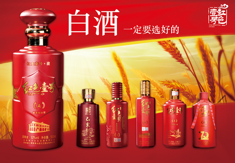 红色壹号：厚德载物，书写传奇的精品酱酒