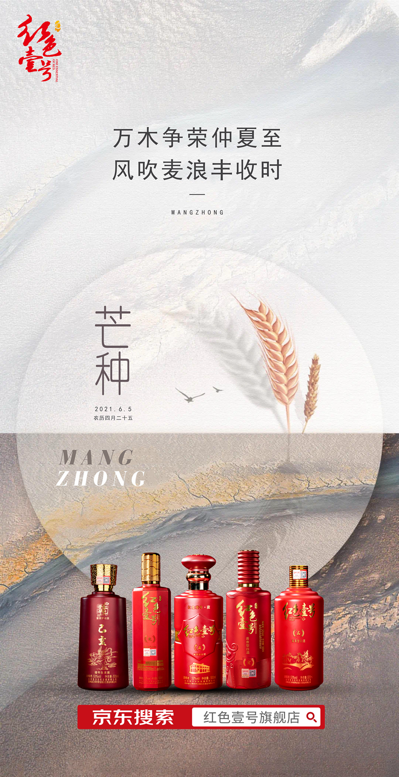 芒种 • 祝福：万木争荣仲夏至，风吹麦浪丰收时