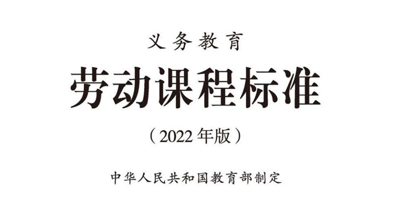教育部要求：9月起，中小学生要学做饭