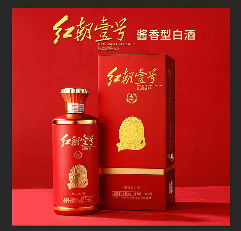红朝壹号 国众酒：人民之酒 气质非凡