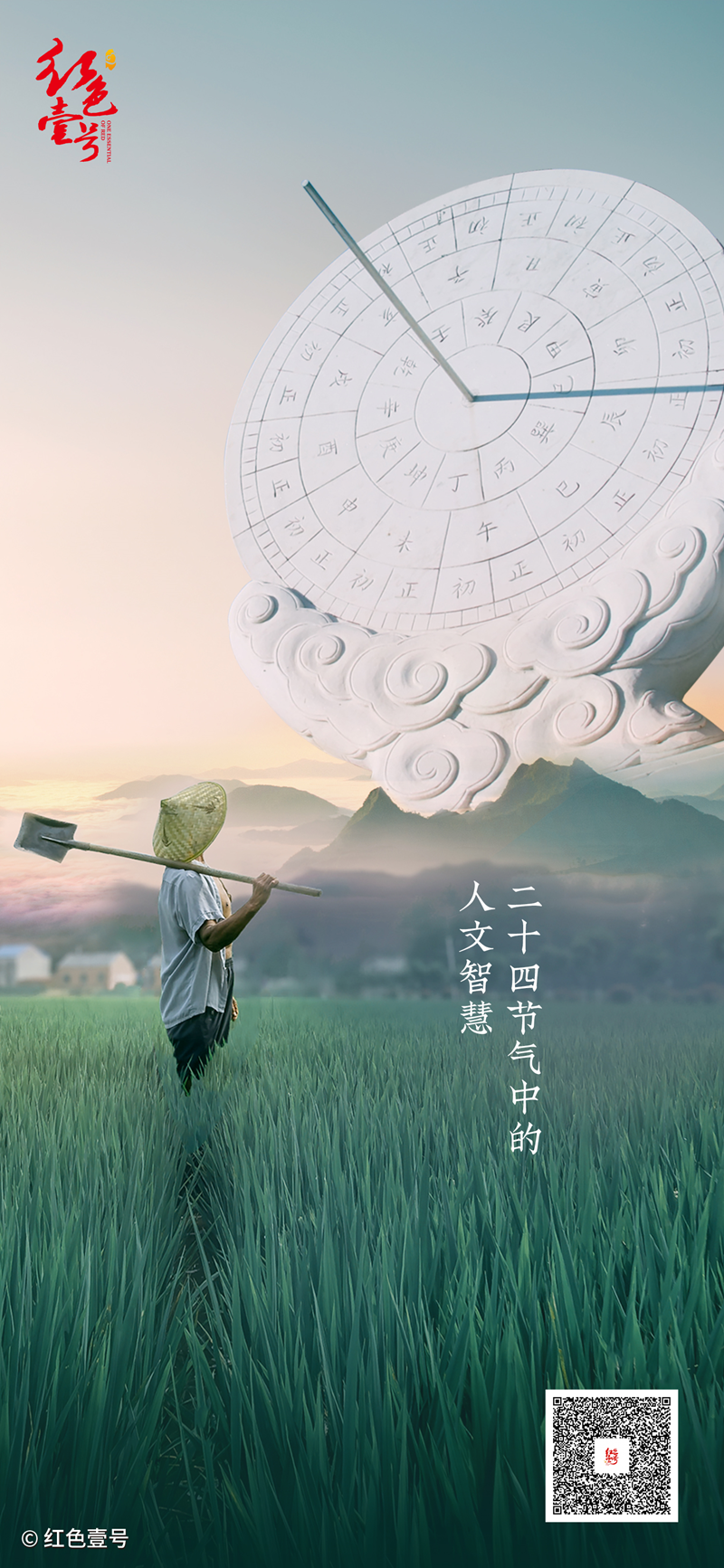 天人共酿、道法自然：红色壹号酱香酒与二十四节气到底有什么联系？