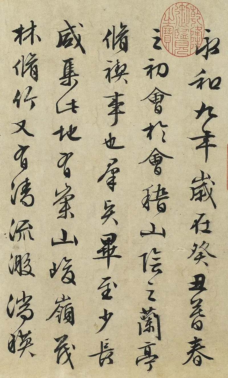 文徵明临《兰亭序》，字不像，但境界很高