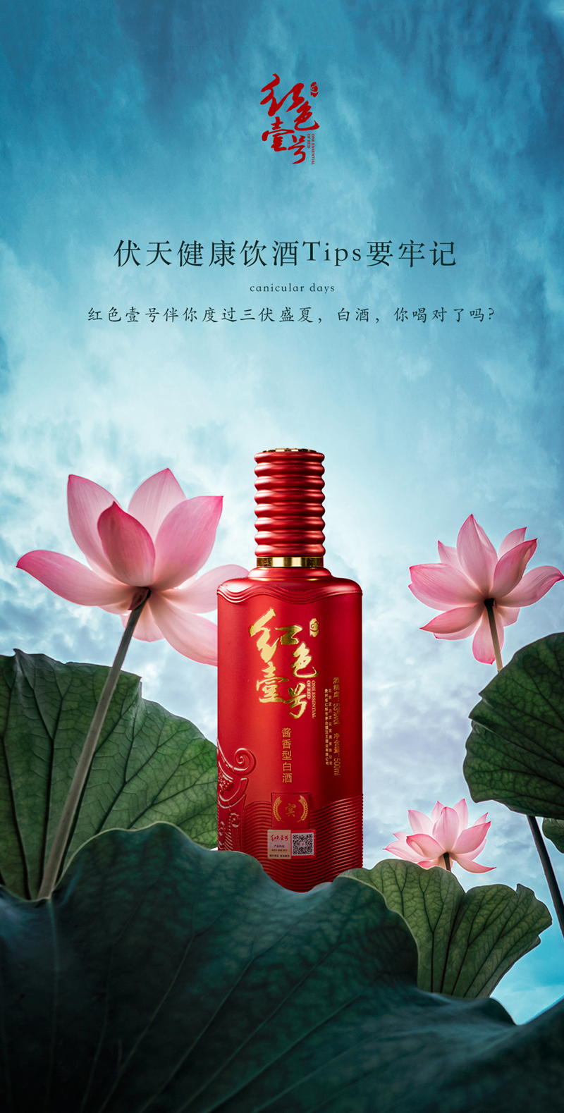 三伏天喝白酒，究竟好不好？