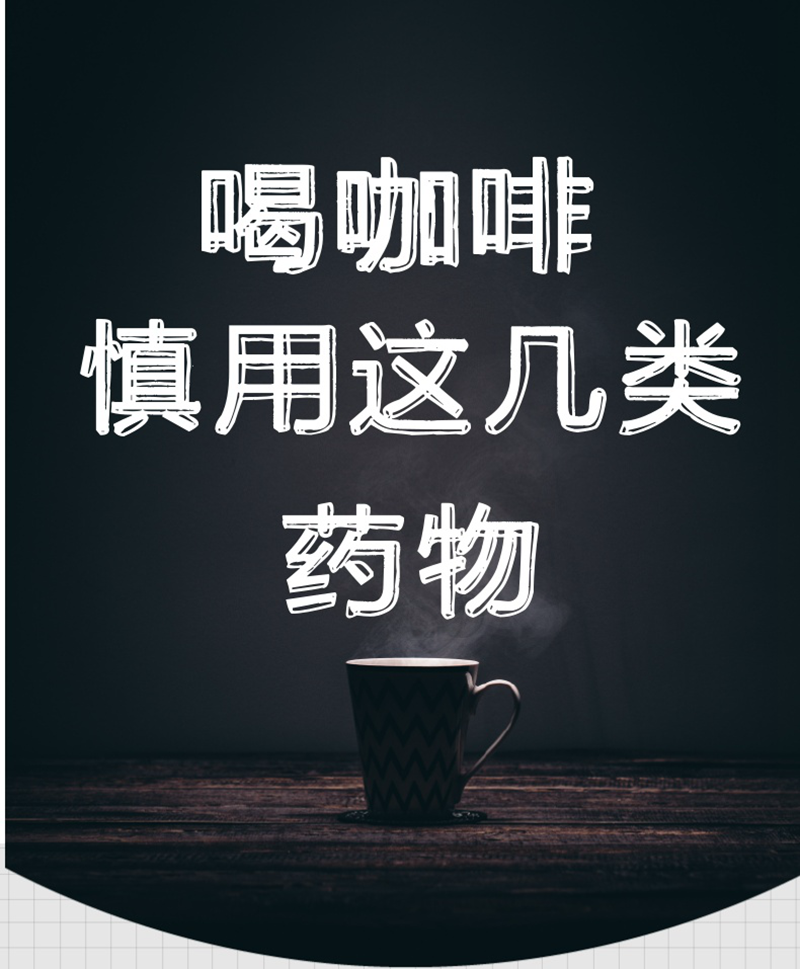 咖啡竟不能与它们同食，这些你都知道吗？