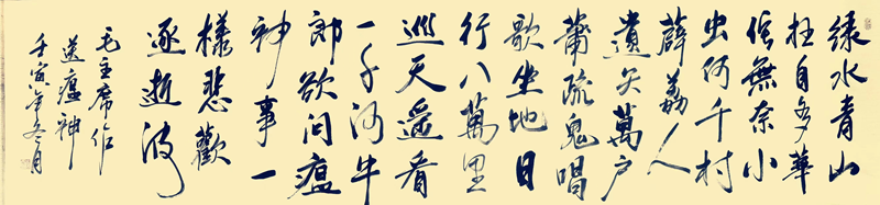 毛主席《送瘟神》的精神内核