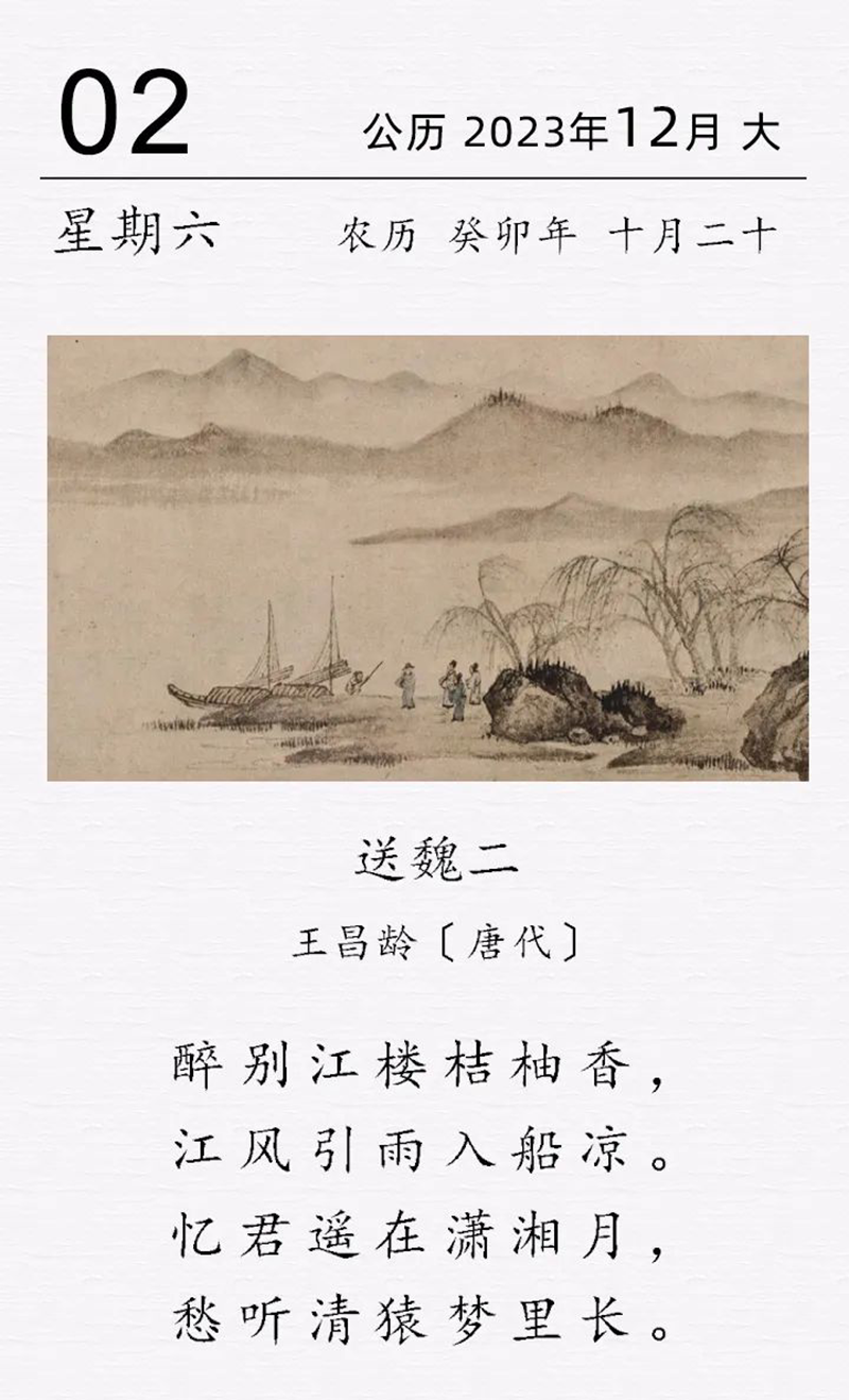 今日古诗词欣赏：王昌龄《送魏二》