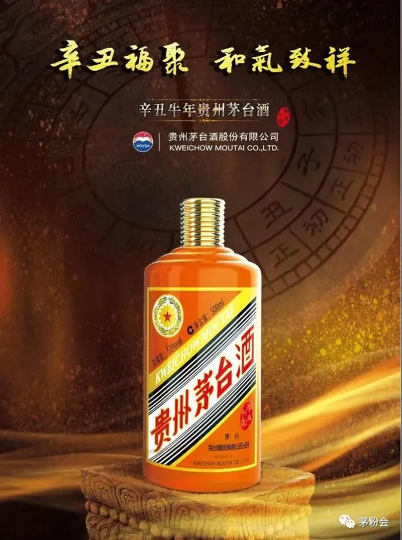 牛年茅台为什么这样贵？
