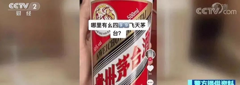 上亿元假酒流入市场，有老板花50万买到的全是假酒