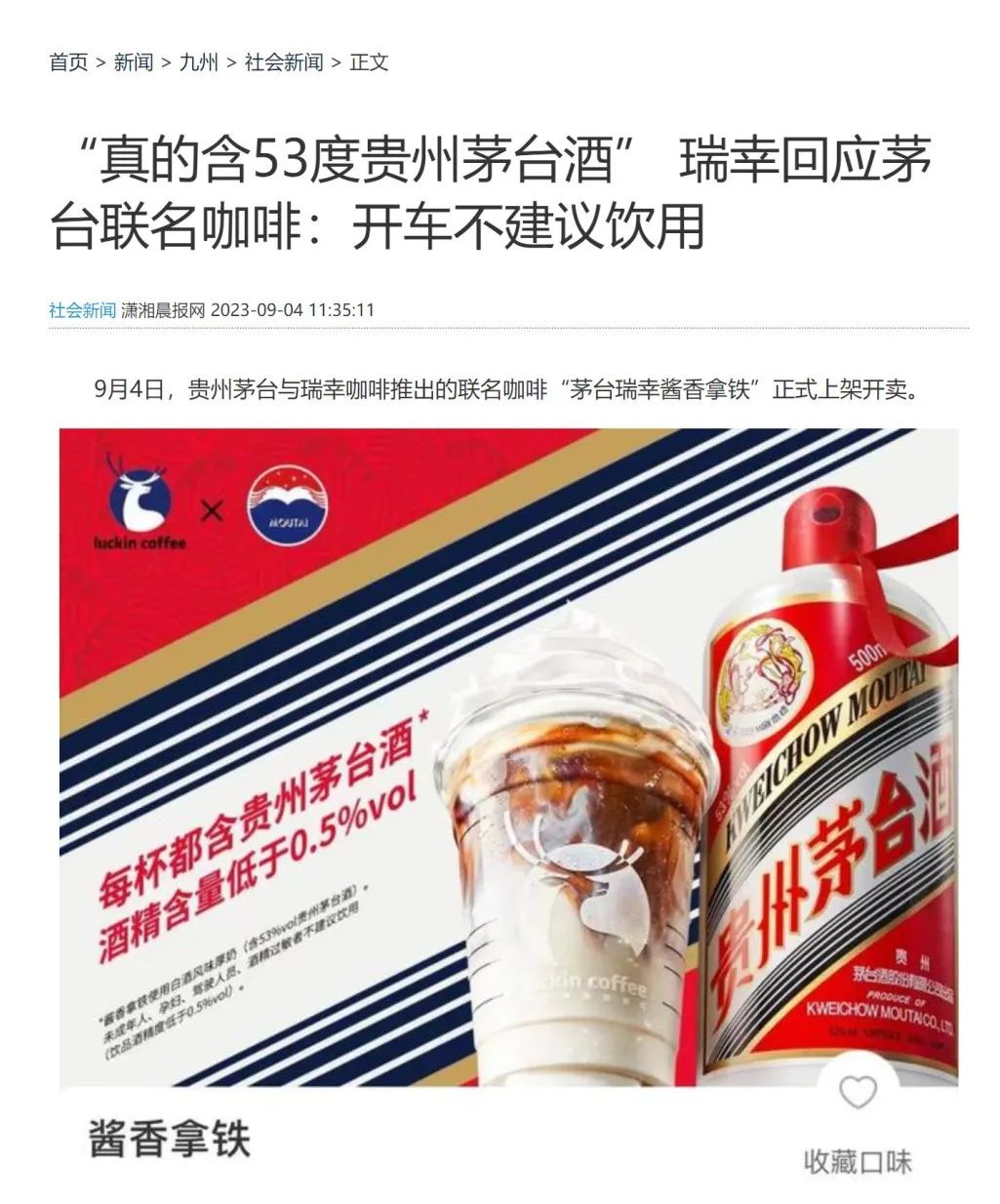 瑞幸加茅台，华尔街跪下来