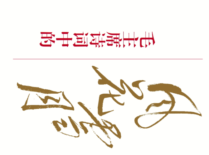 毛主席诗词中的风、花、雪、月