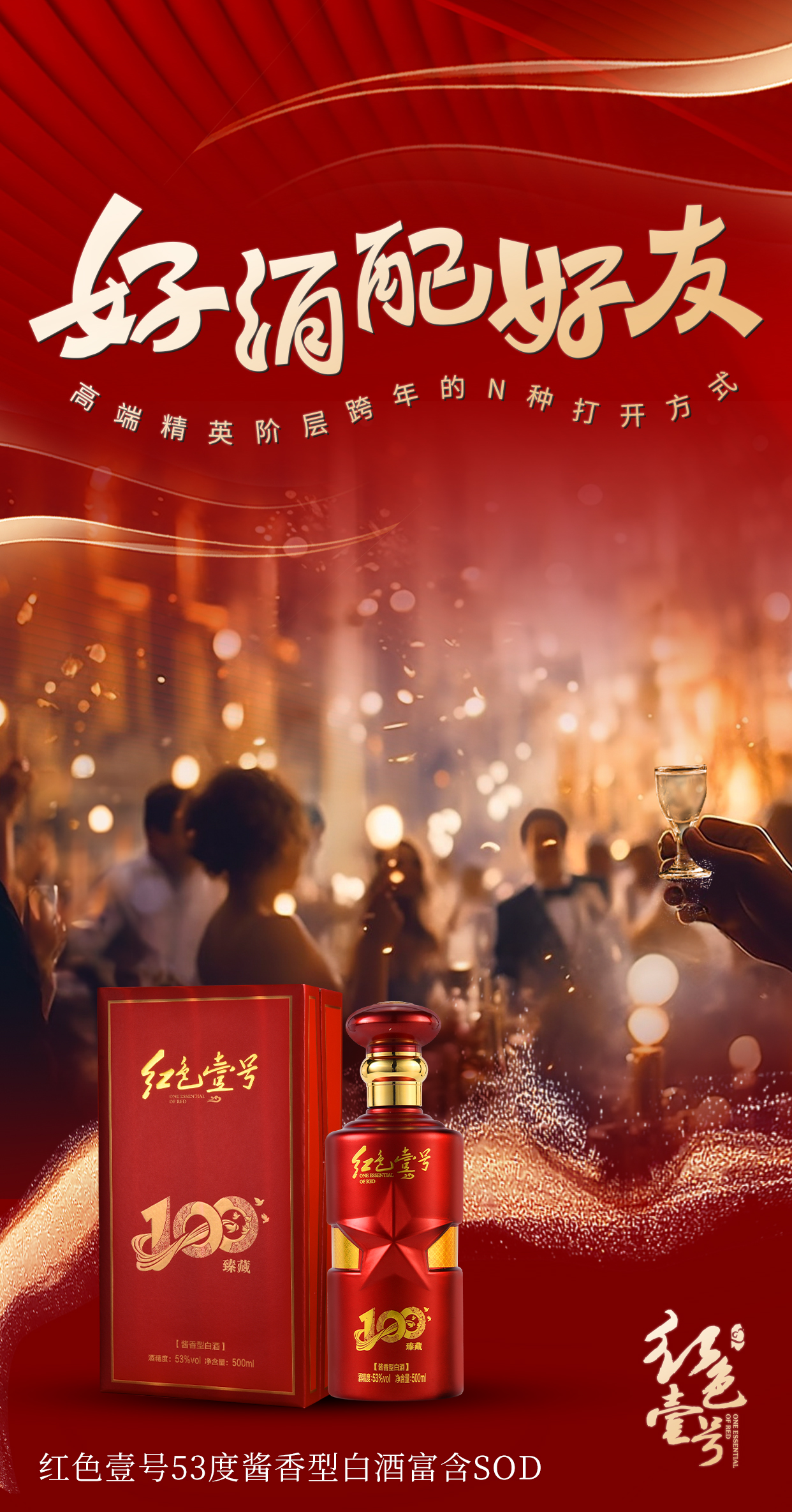 好酒配好友！高端精英阶层跨年的N种打开方式
