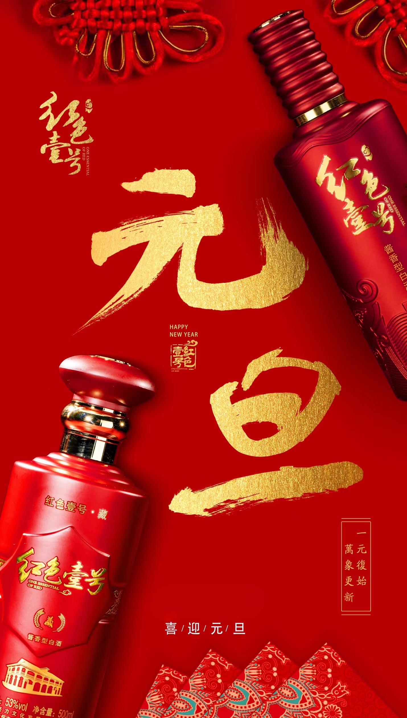 元旦，饮酒习俗的传承与演变