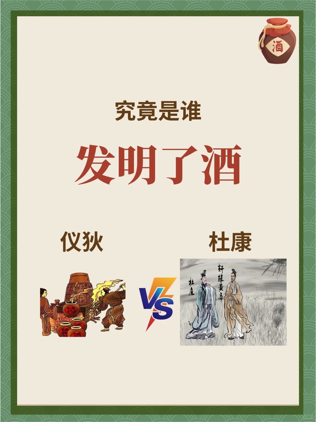 究竟是谁发明了酒？中国的酒起源于何时？
