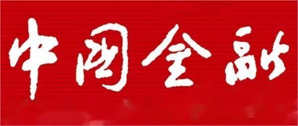 《中国金融》｜杨赫：大型商业银行落实资本新规的思考