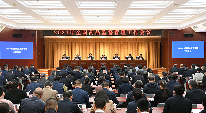 深化改革创新 统筹监管服务 为推进中国式现代化贡献药监力量 全国药品监督管理工作会议在京召开