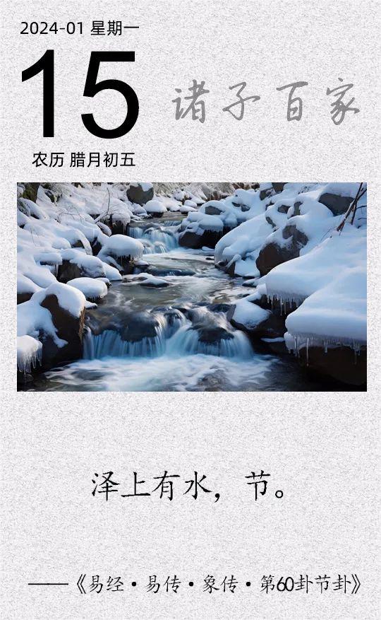 泽上有水，节