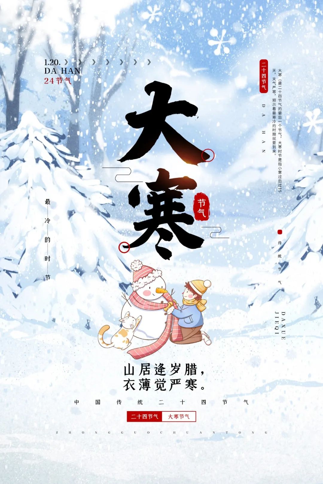 今日大寒｜四首大寒诗词，写尽了寒冷，写尽了人生