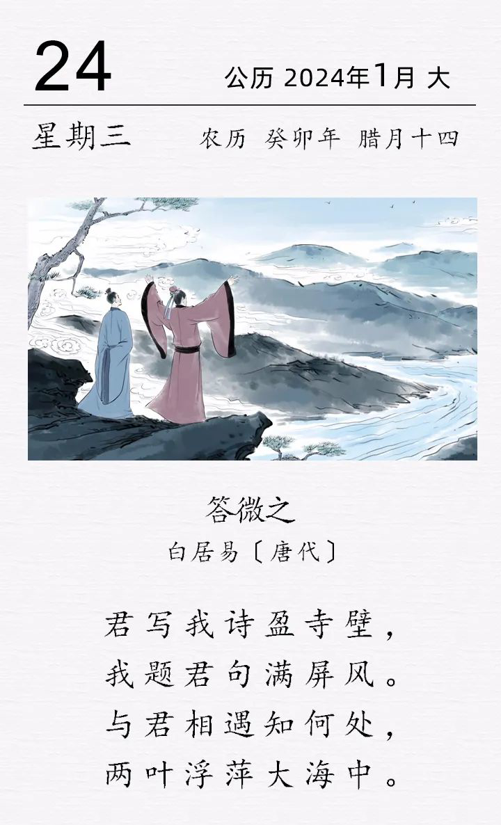 白居易《答微之》