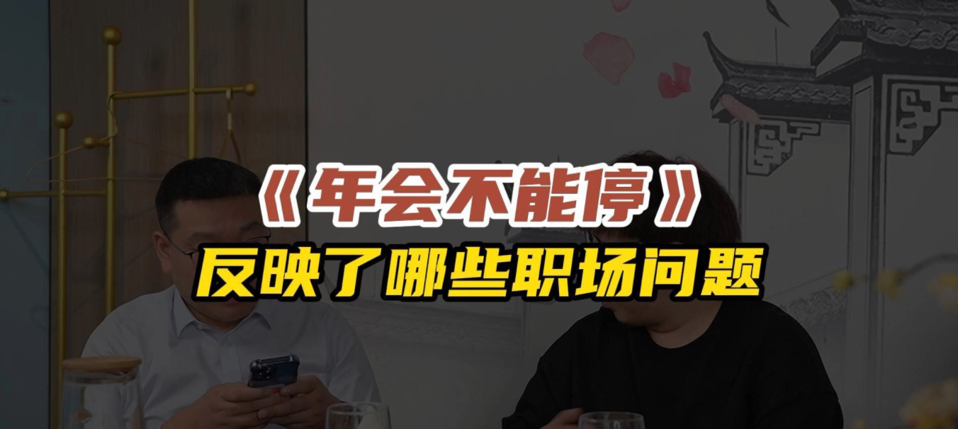 年末各种尾牙聚会，企业年会用酒首选酱香酒