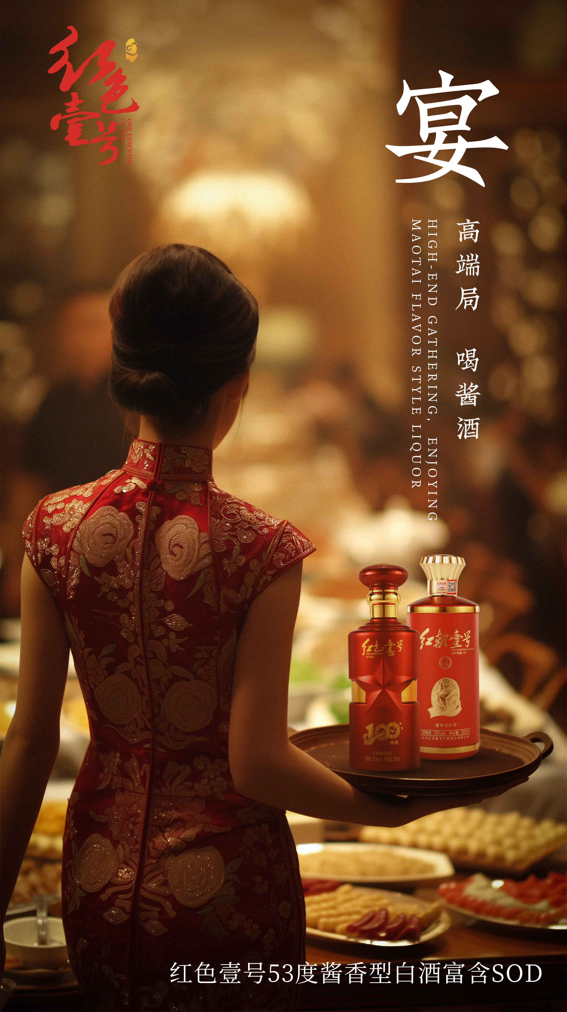 过年聚会：高端局，喝酱酒！
