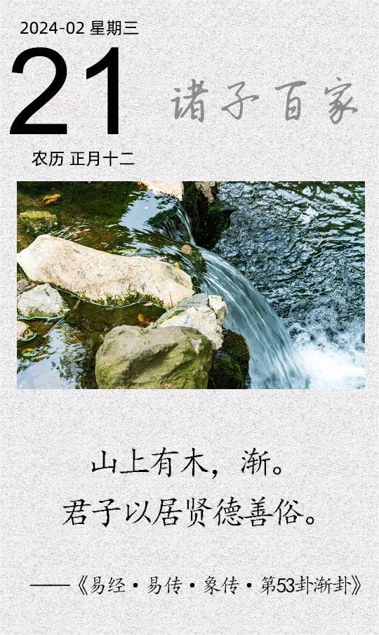山上有木，渐。君子以居贤德善俗