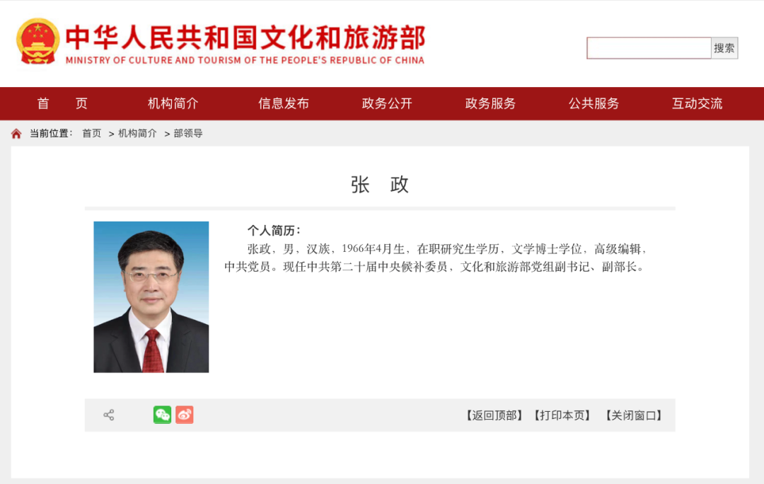 中央候补委员张政，进京履新