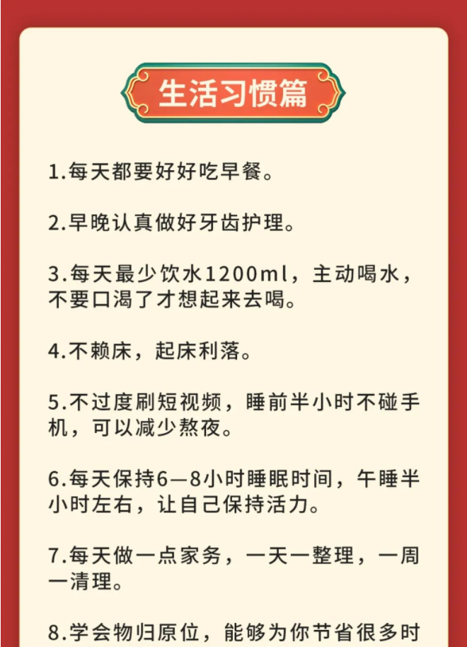 新的一年，57条自律清单，送给你