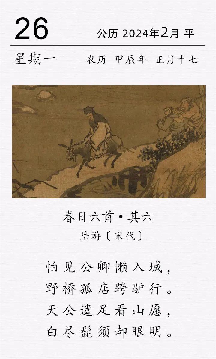 陆游《春日六首 · 其六》
