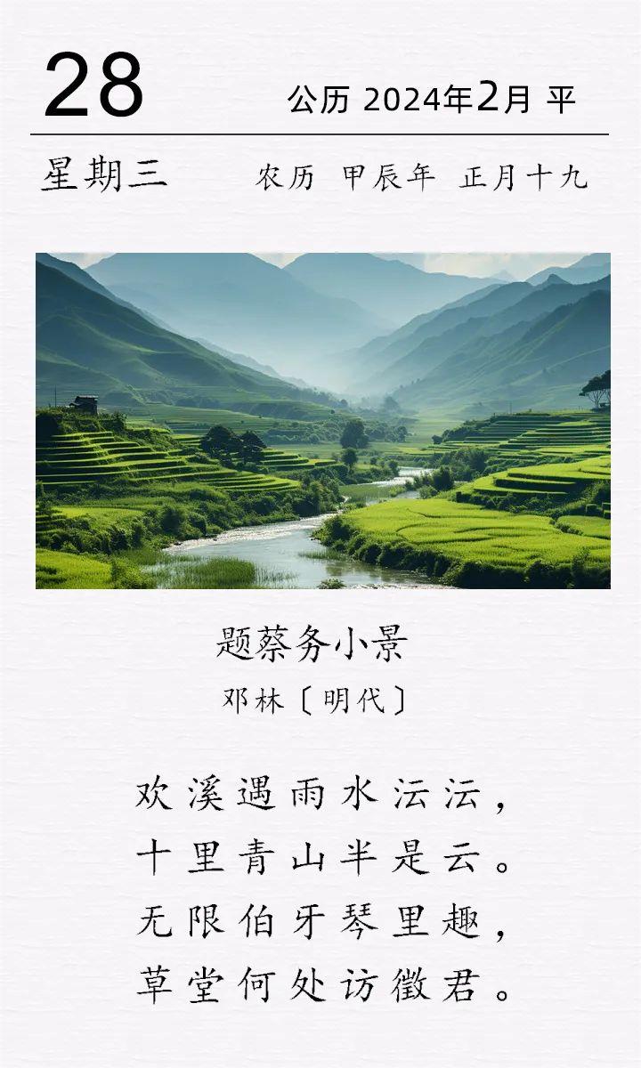 邓林《题蔡务小景》