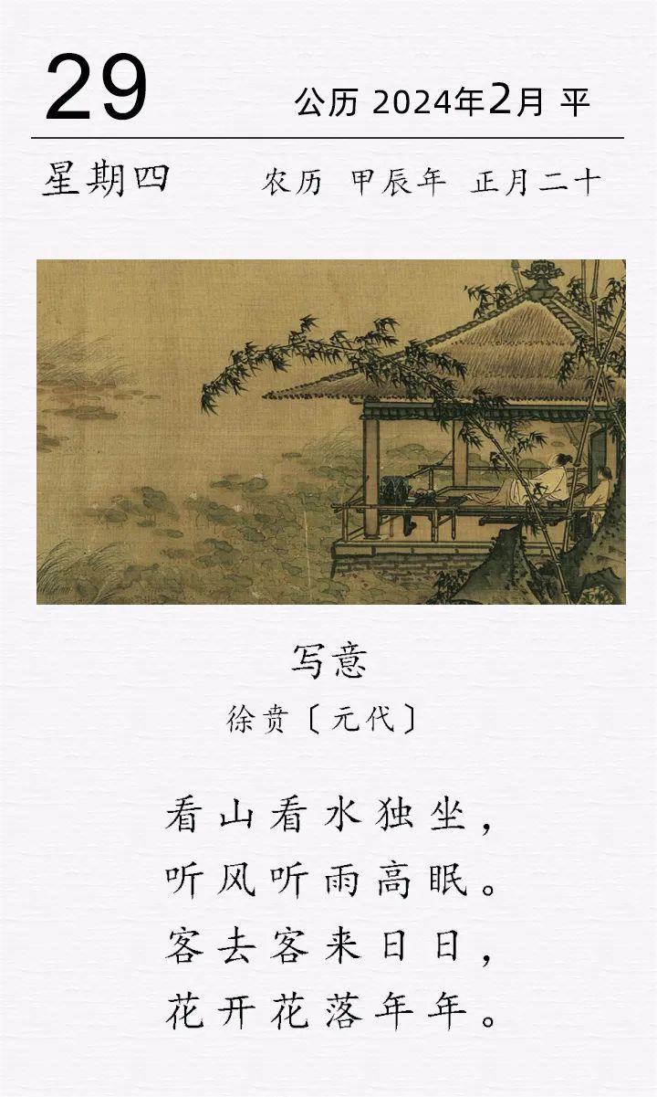 徐贲《写意》