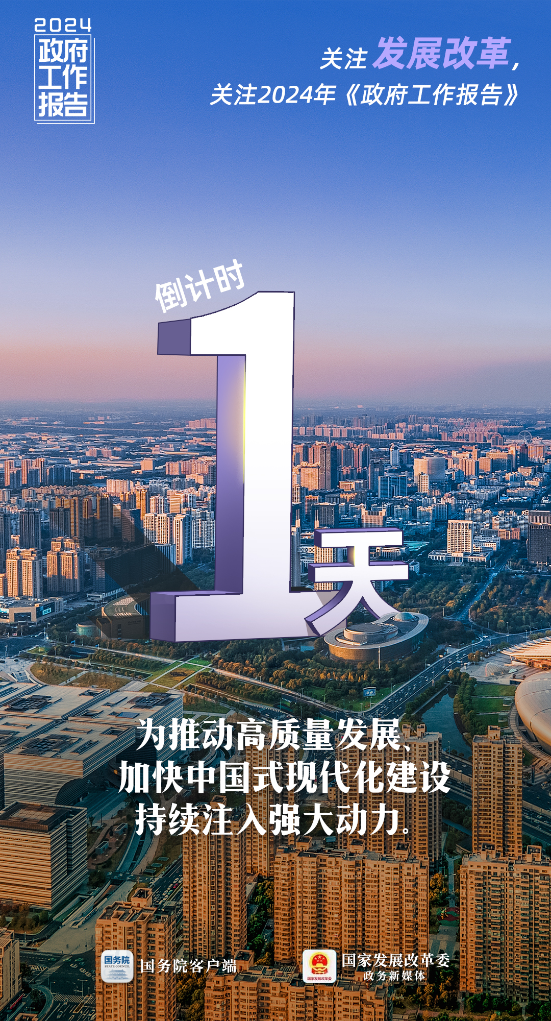 凝聚起高质量发展的强大信心和力量！两会日程预告来了！