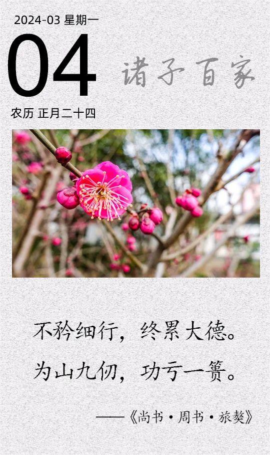 不矜细行，终累大德