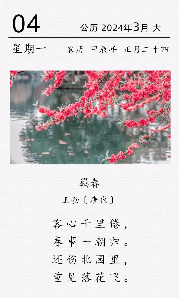 王勃《羁春》