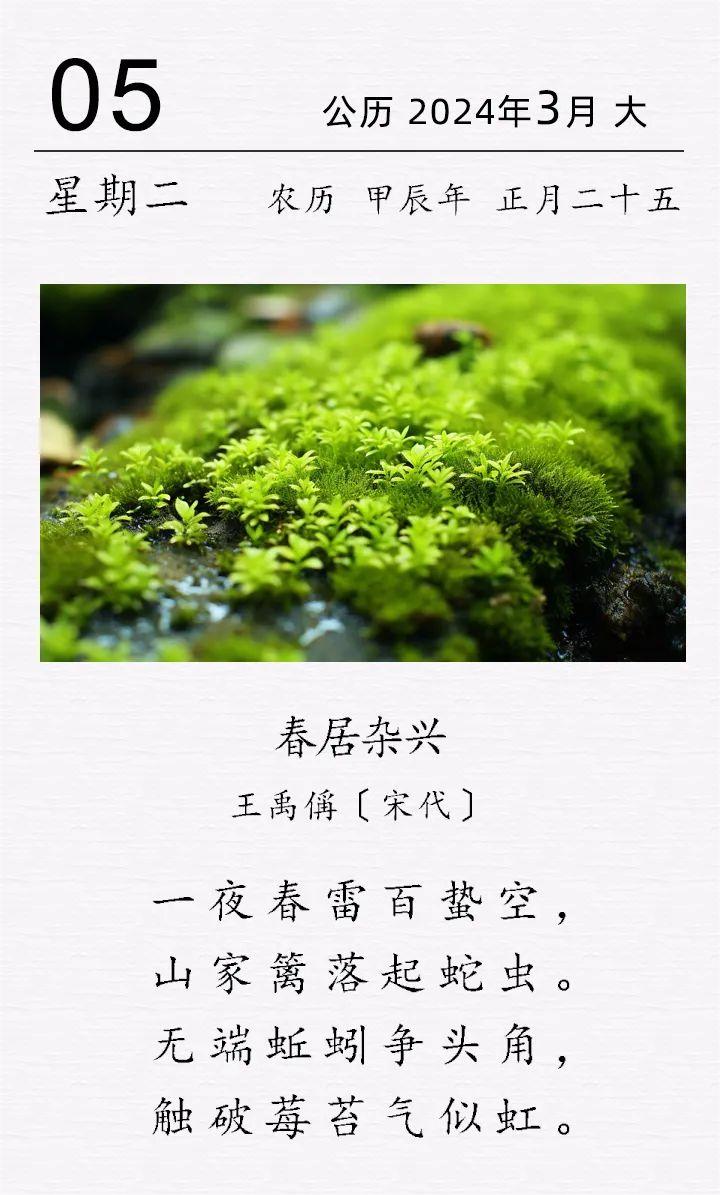 王禹偁《春居杂兴》