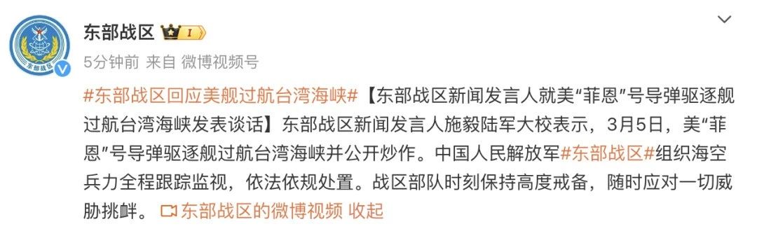 东部战区发声/南部战区海军某支队开展实战化训练/关于国防和军队建设，政府工作报告这样说！