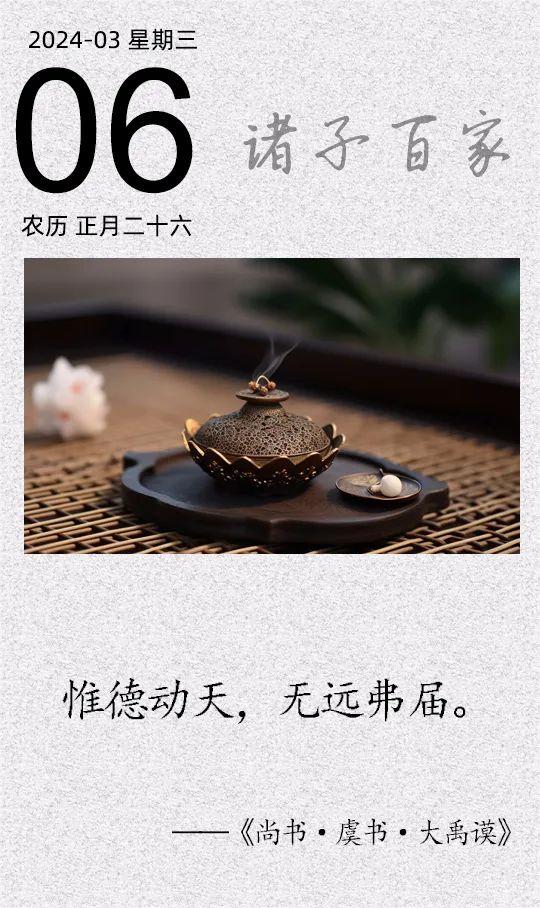 惟德动天，无远弗届
