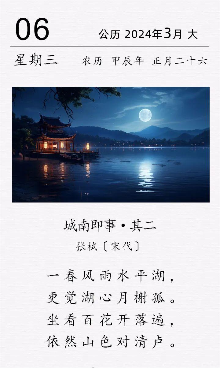 张栻《城南即事·其二》