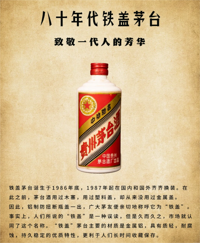 一代人的芳华记忆——80年代铁盖茅台
