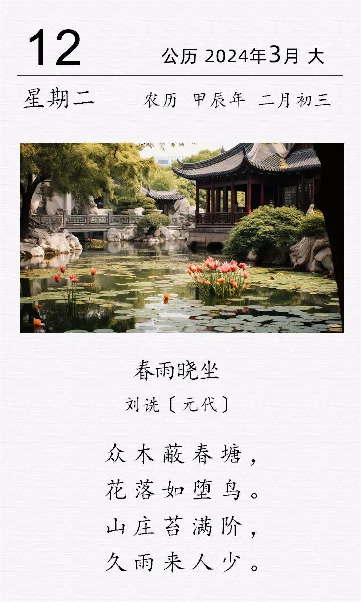 刘诜《春雨晓坐》