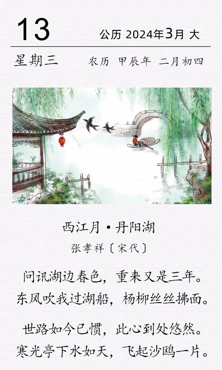 张孝祥《西江月 · 丹阳湖》