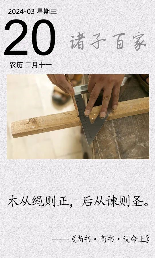 木从绳则正，后从谏则圣