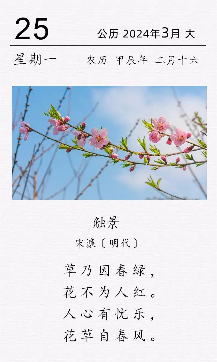 宋濂《触景》
