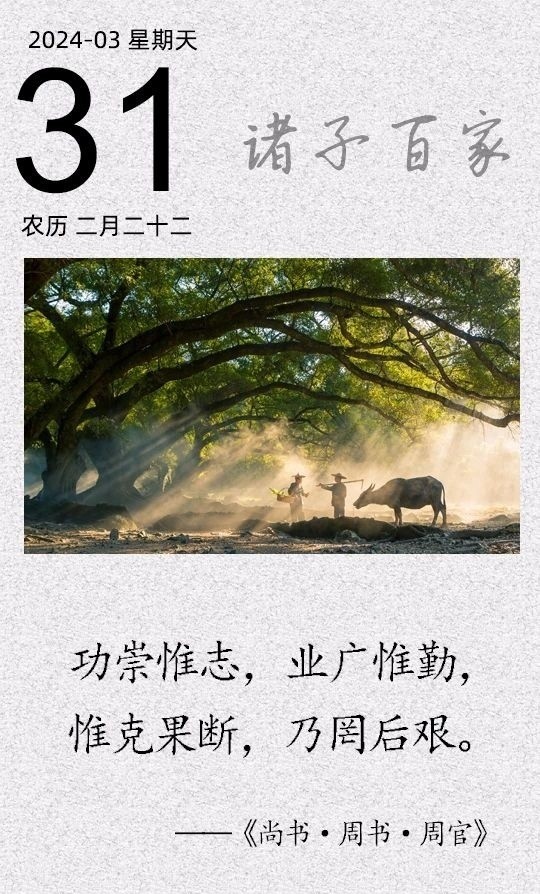 功崇惟志，业广惟勤