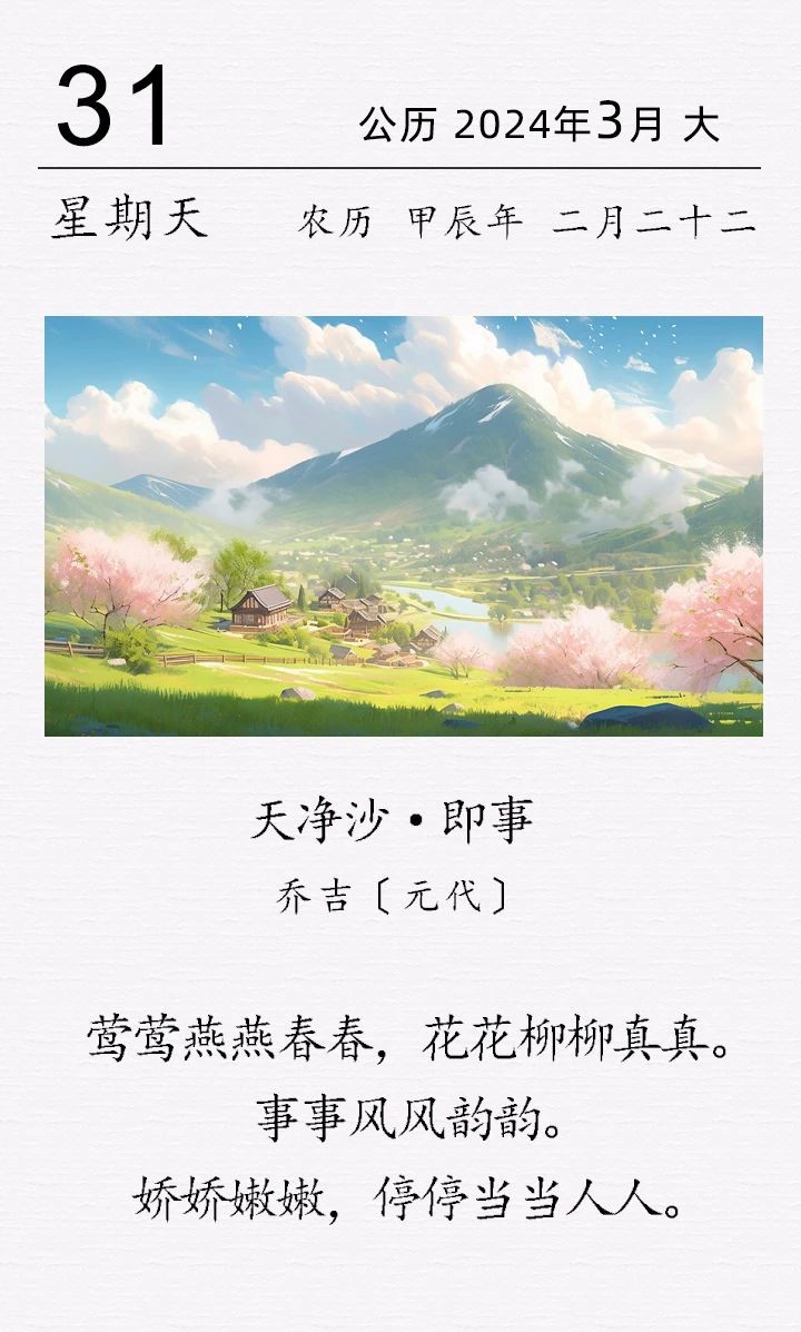 乔吉《天净沙·即事》