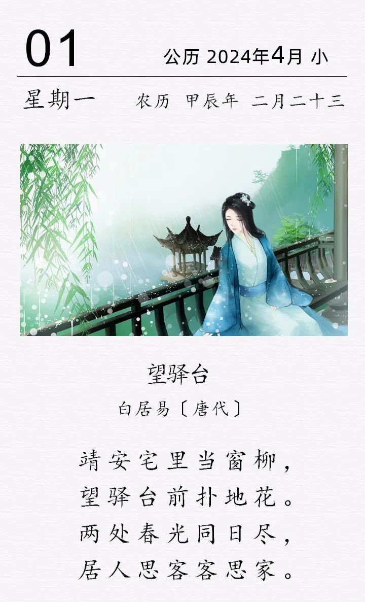 白居易《望驿台》