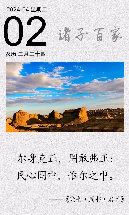 尔身克正，罔敢弗正；民心罔中，惟尔之中