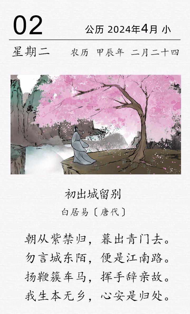 白居易《初出城留别》