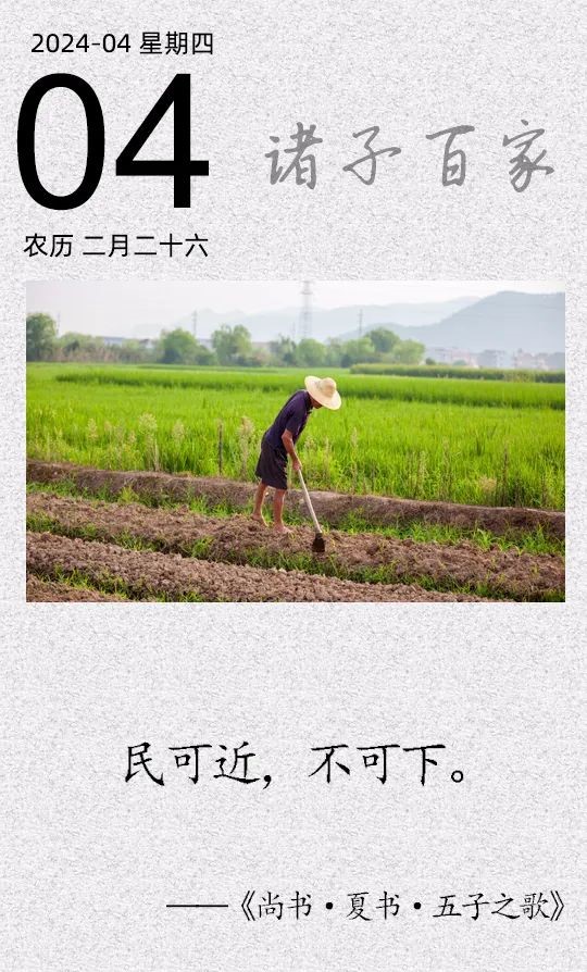 民可近，不可下